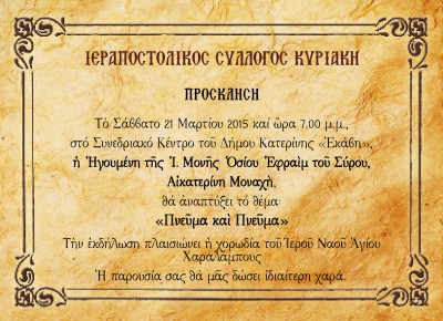 prosklisi Aikaterinas monaxis