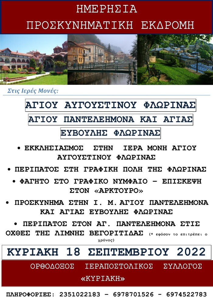 ΦΛΩΡΙΝΑ αφισα-page-001